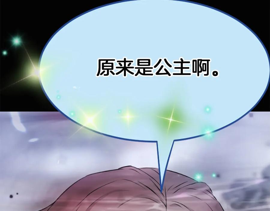 《凤凰血》第3话 神话传说 第87页