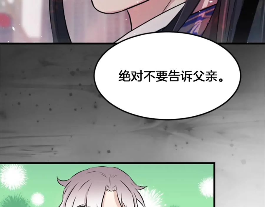 《凤凰血》第3话 神话传说 第159页