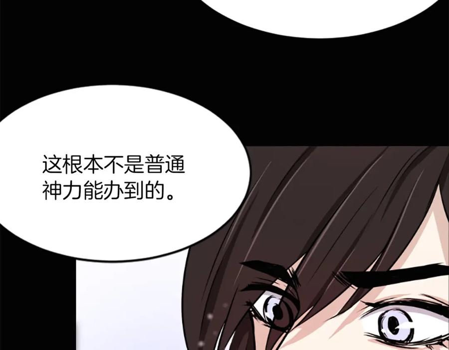 《凤凰血》第3话 神话传说 第76页