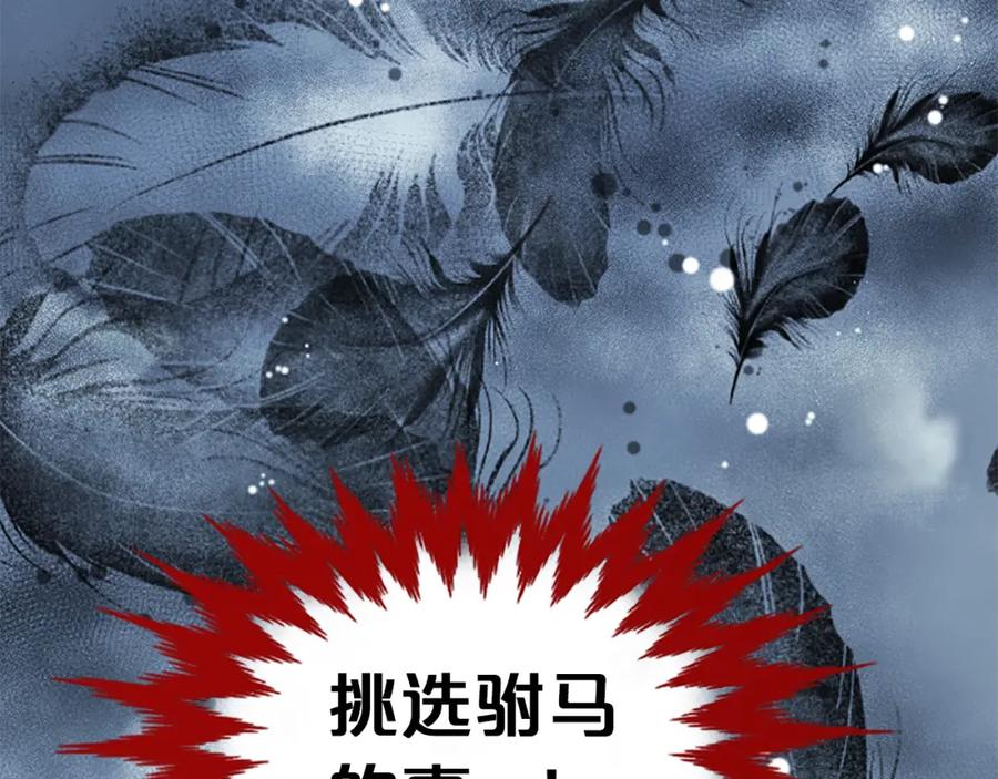 《凤凰血》第3话 神话传说 第11页