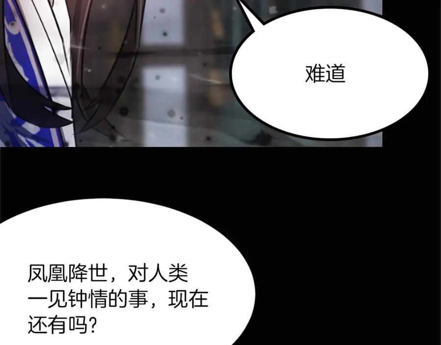 《凤凰血》第3话 神话传说 第106页