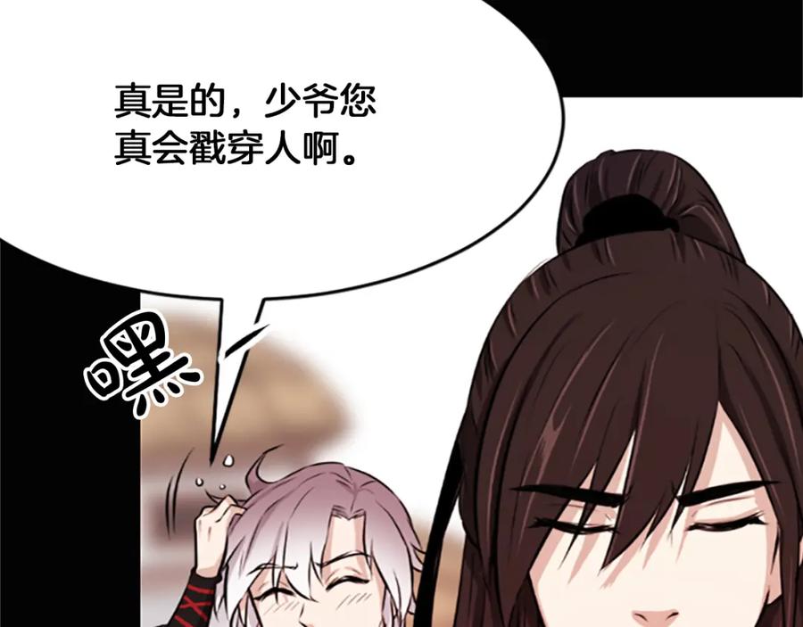 《凤凰血》第3话 神话传说 第156页