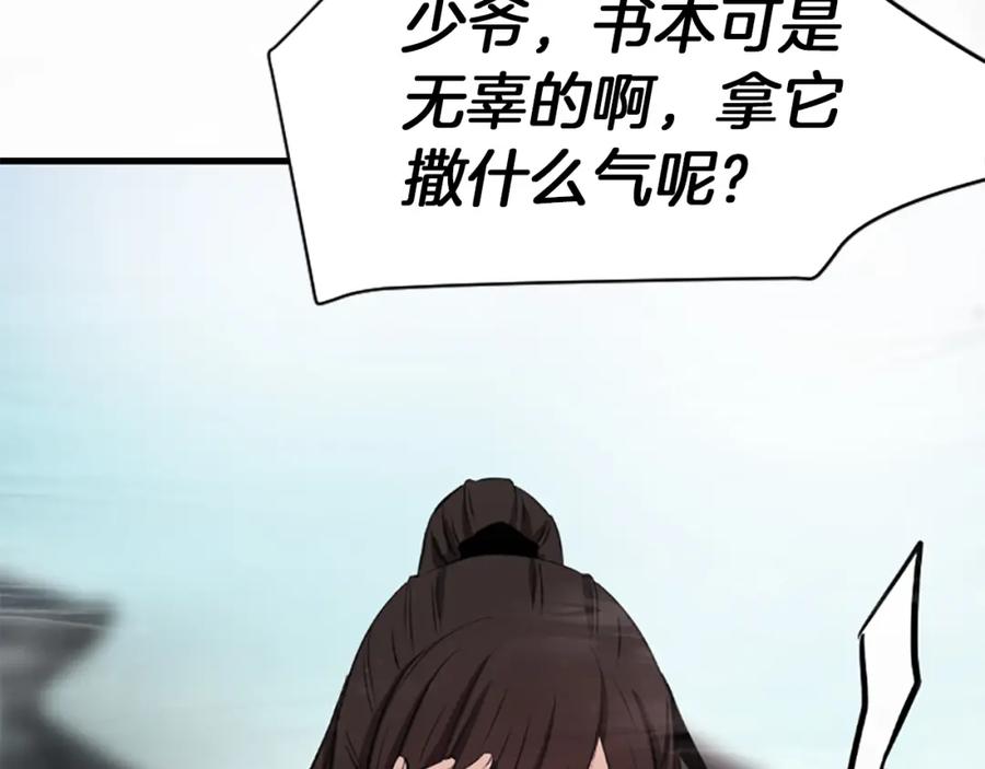 《凤凰血》第3话 神话传说 第19页
