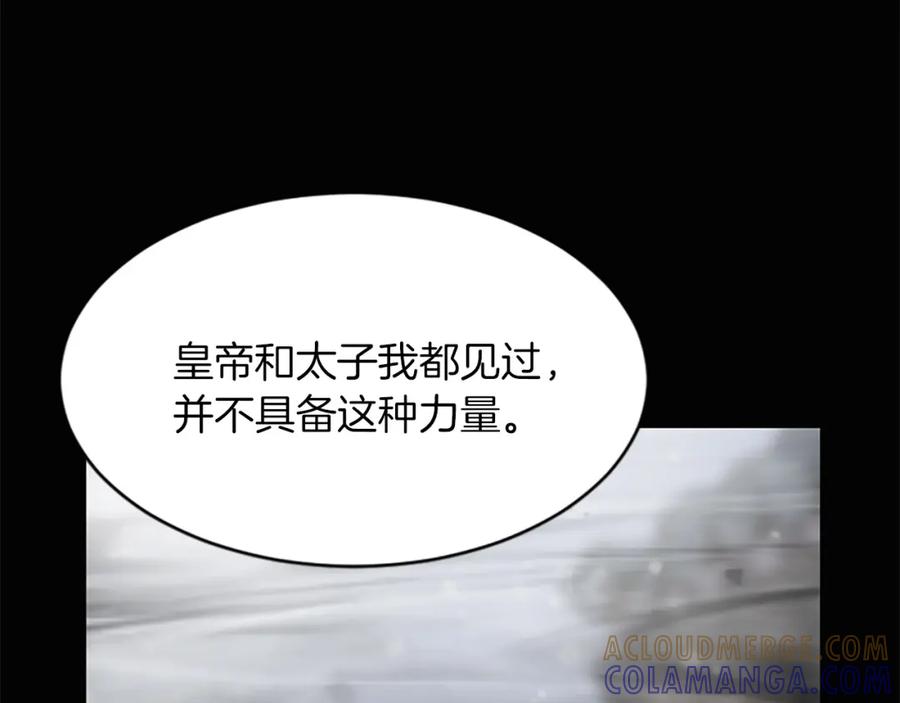 《凤凰血》第3话 神话传说 第93页