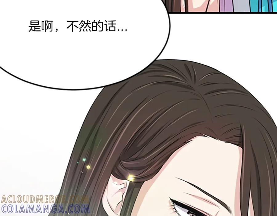 《凤凰血》第3话 神话传说 第173页