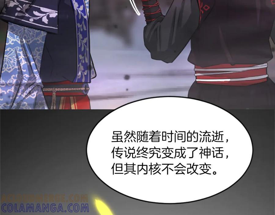 《凤凰血》第3话 神话传说 第109页