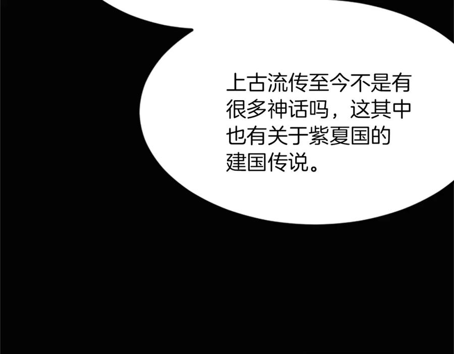 《凤凰血》第3话 神话传说 第104页