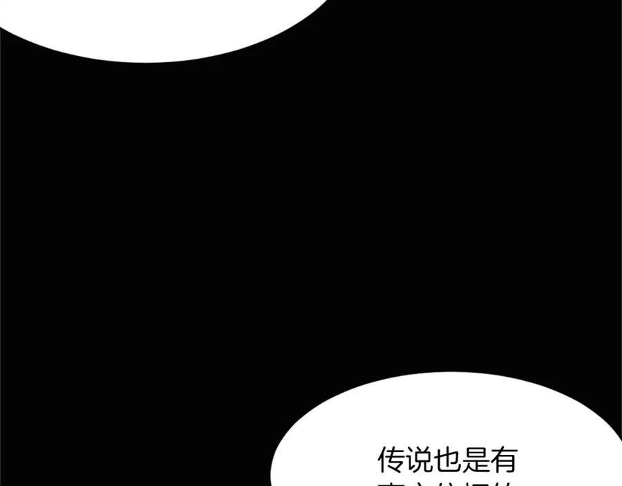《凤凰血》第3话 神话传说 第107页