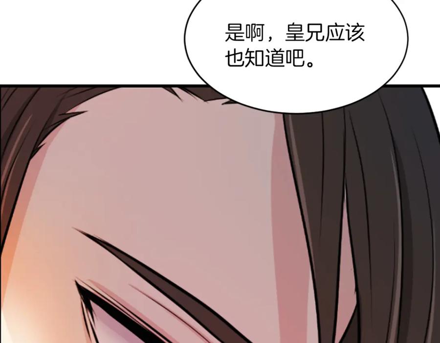 《凤凰血》第3话 神话传说 第198页