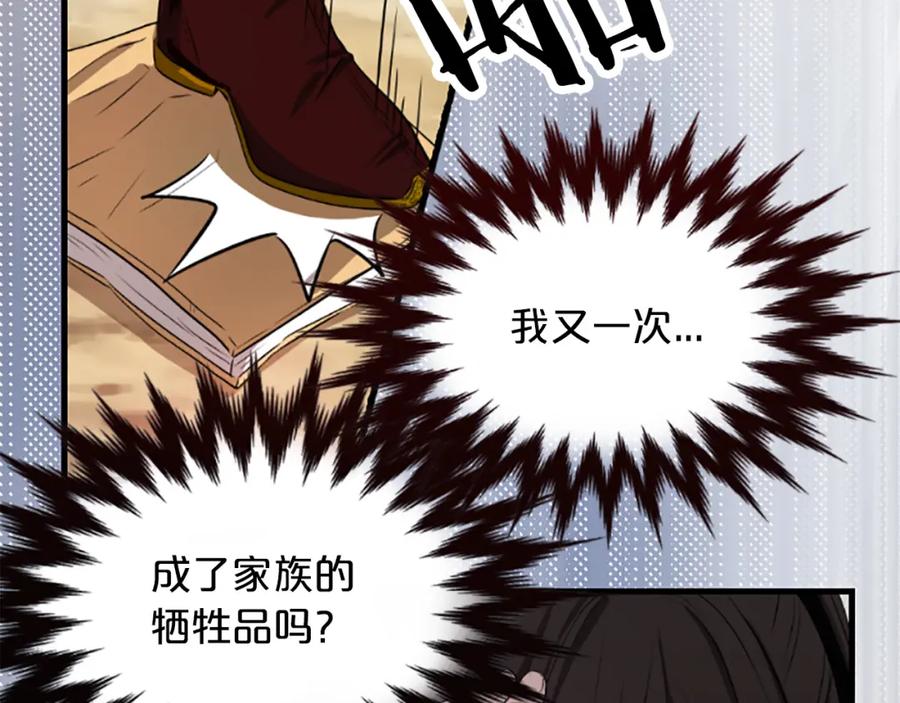 《凤凰血》第3话 神话传说 第16页