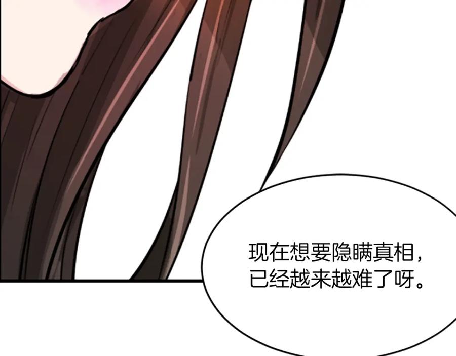 《凤凰血》第3话 神话传说 第200页