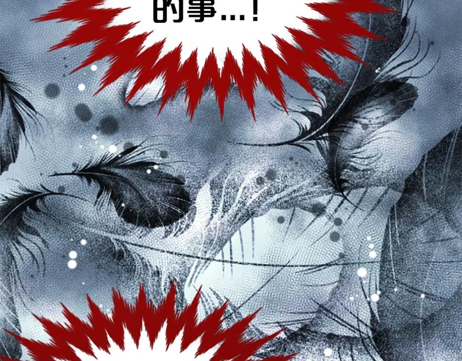 《凤凰血》第3话 神话传说 第12页