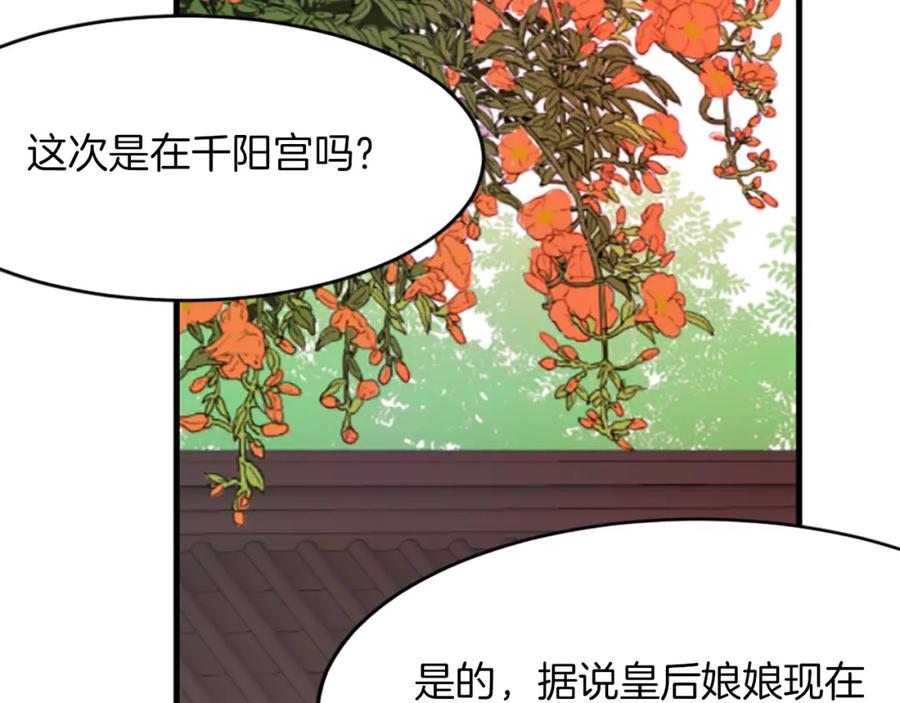 《凤凰血》第3话 神话传说 第202页