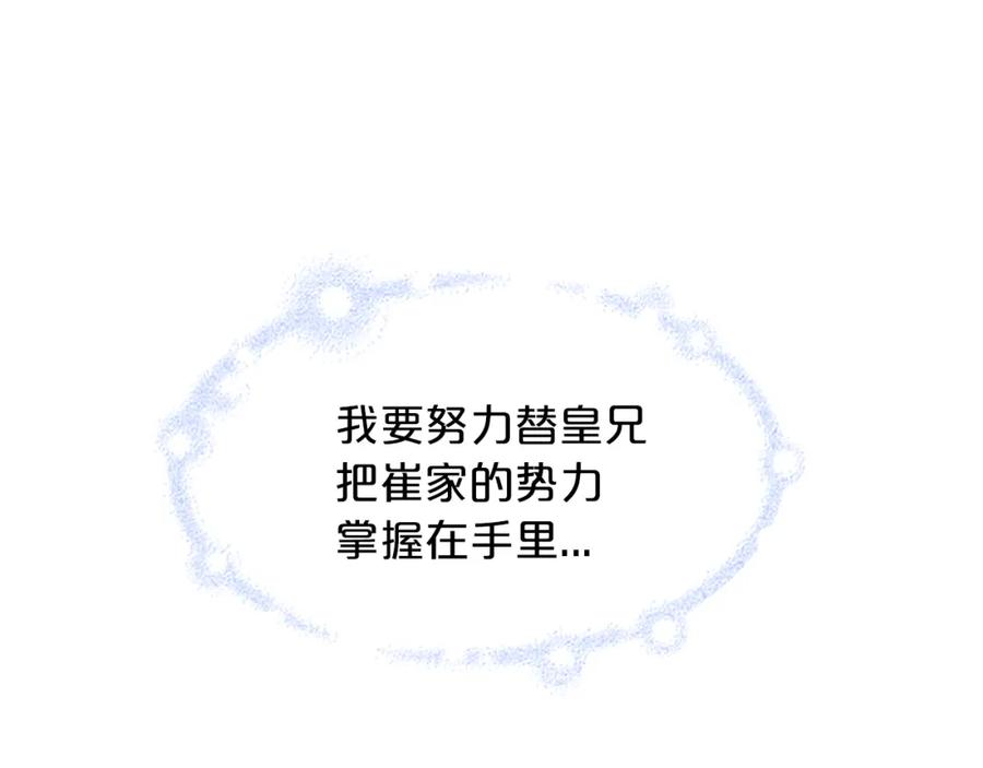 《凤凰血》第4话 试探 第110页