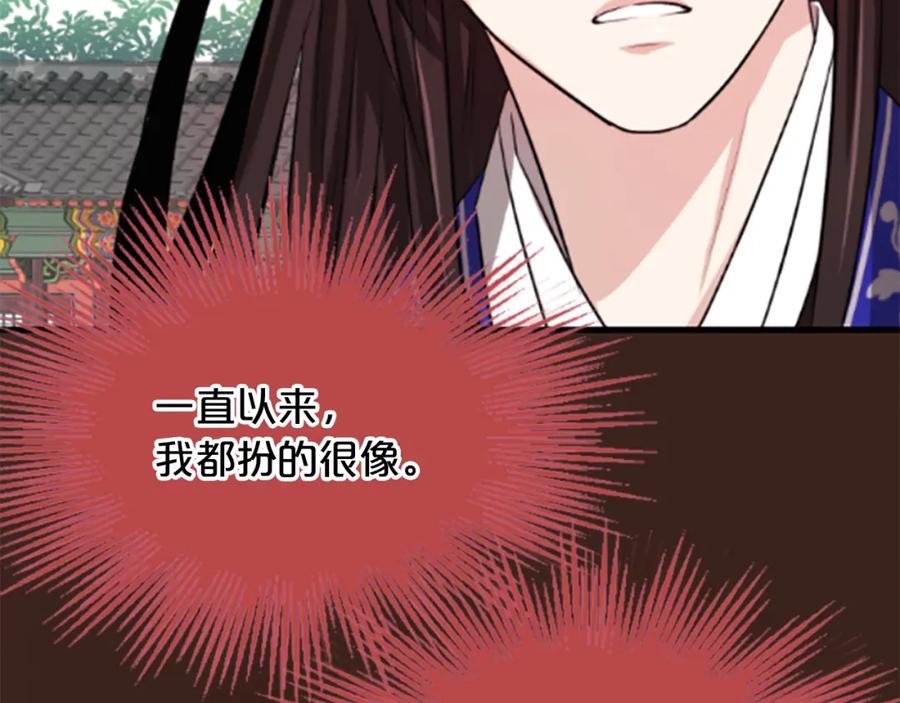 《凤凰血》第4话 试探 第14页