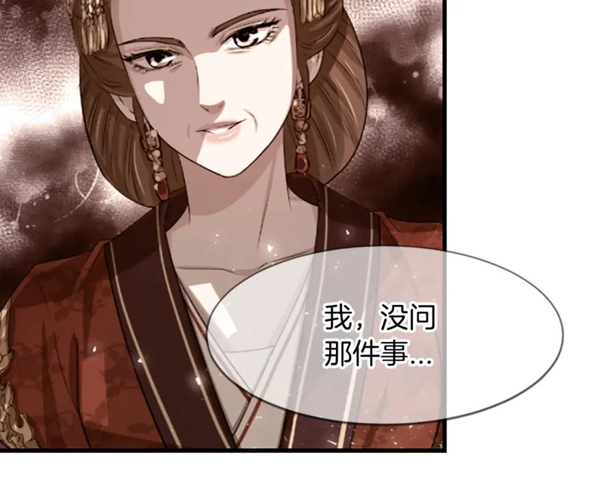 《凤凰血》第4话 试探 第166页