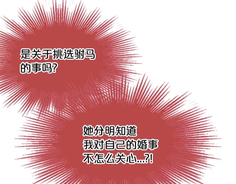 《凤凰血》第4话 试探 第76页