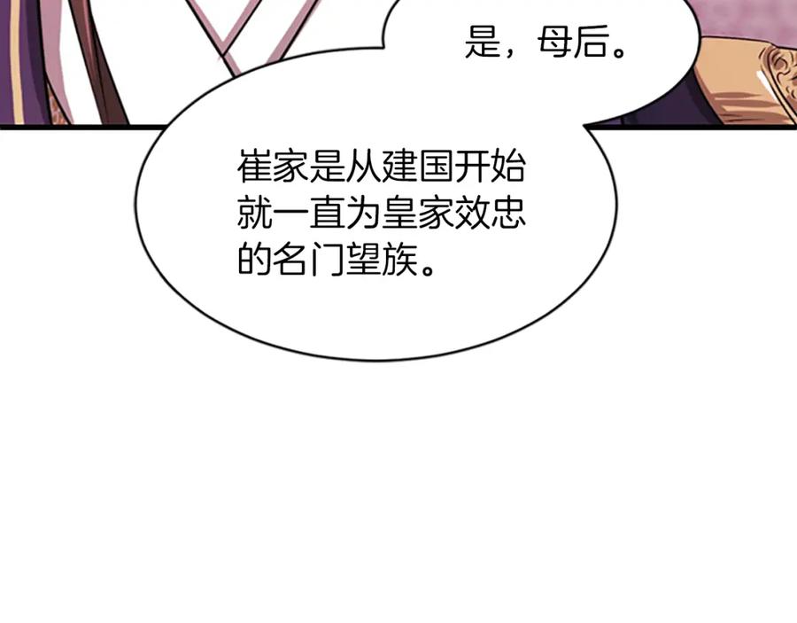 《凤凰血》第4话 试探 第79页