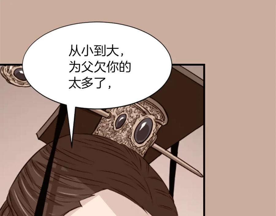 《凤凰血》第4话 试探 第95页