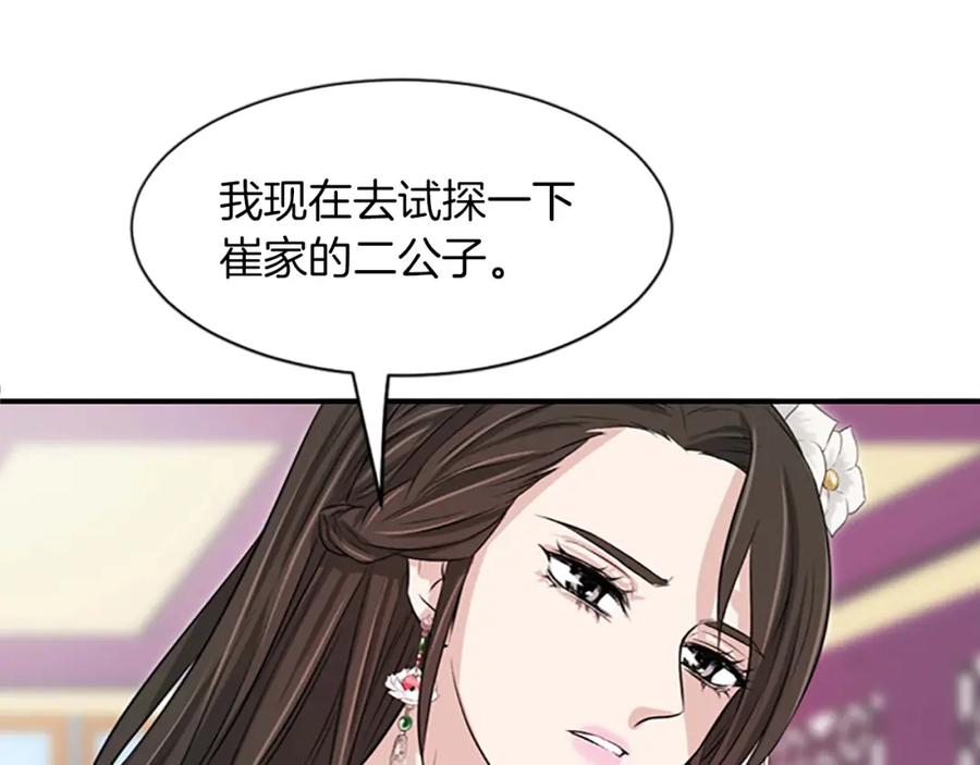 《凤凰血》第4话 试探 第179页