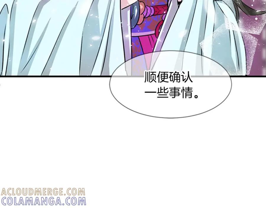 《凤凰血》第4话 试探 第181页