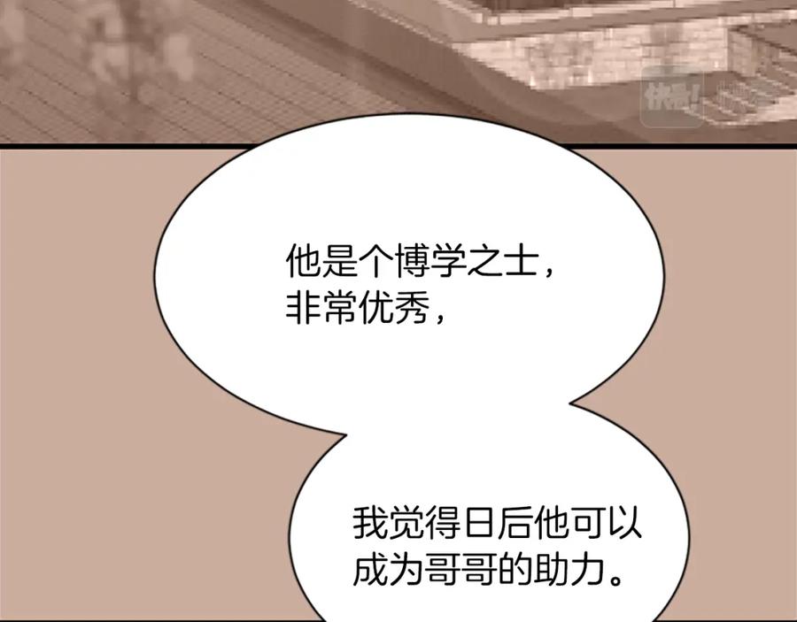 《凤凰血》第4话 试探 第90页