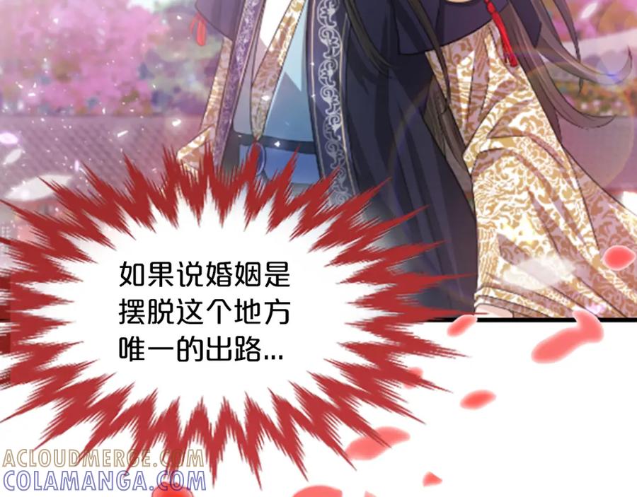 《凤凰血》第4话 试探 第145页