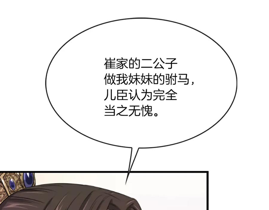 《凤凰血》第4话 试探 第80页
