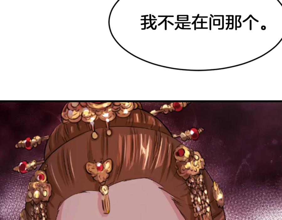 《凤凰血》第4话 试探 第83页