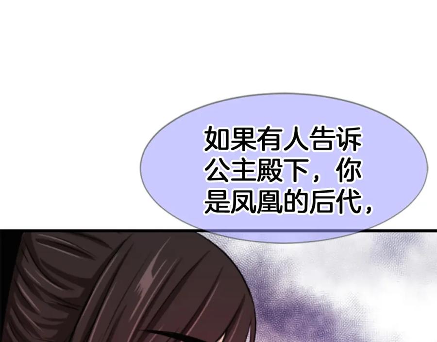 《凤凰血》第4话 试探 第239页