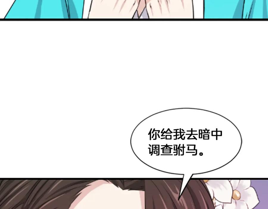 《凤凰血》第4话 试探 第151页
