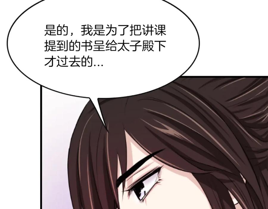 《凤凰血》第4话 试探 第223页