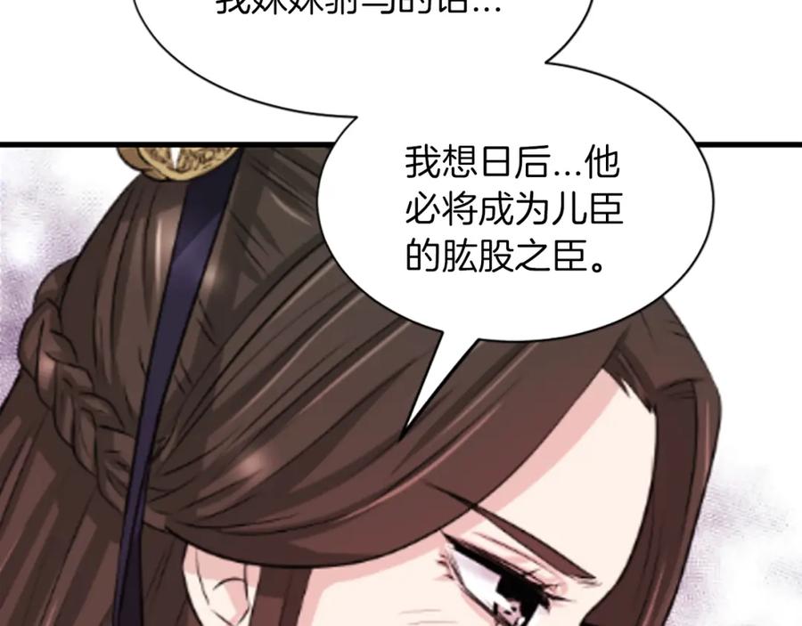 《凤凰血》第4话 试探 第108页