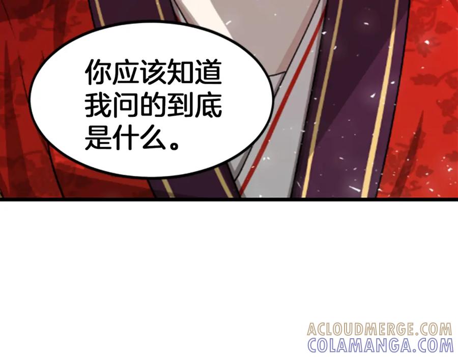 《凤凰血》第4话 试探 第85页