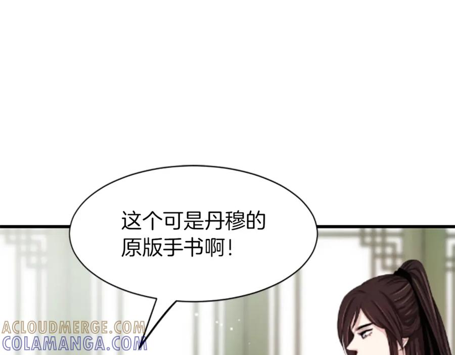 《凤凰血》第4话 试探 第229页
