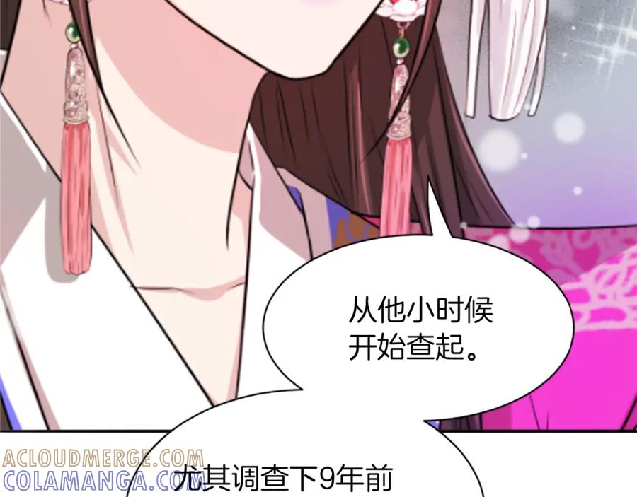 《凤凰血》第5话 被隐瞒的真相 第137页