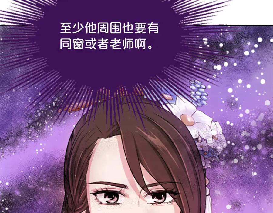 《凤凰血》第5话 被隐瞒的真相 第122页