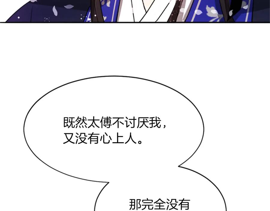 《凤凰血》第5话 被隐瞒的真相 第71页