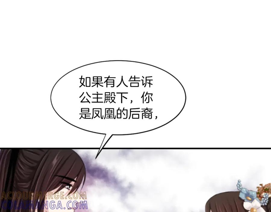 《凤凰血》第5话 被隐瞒的真相 第5页
