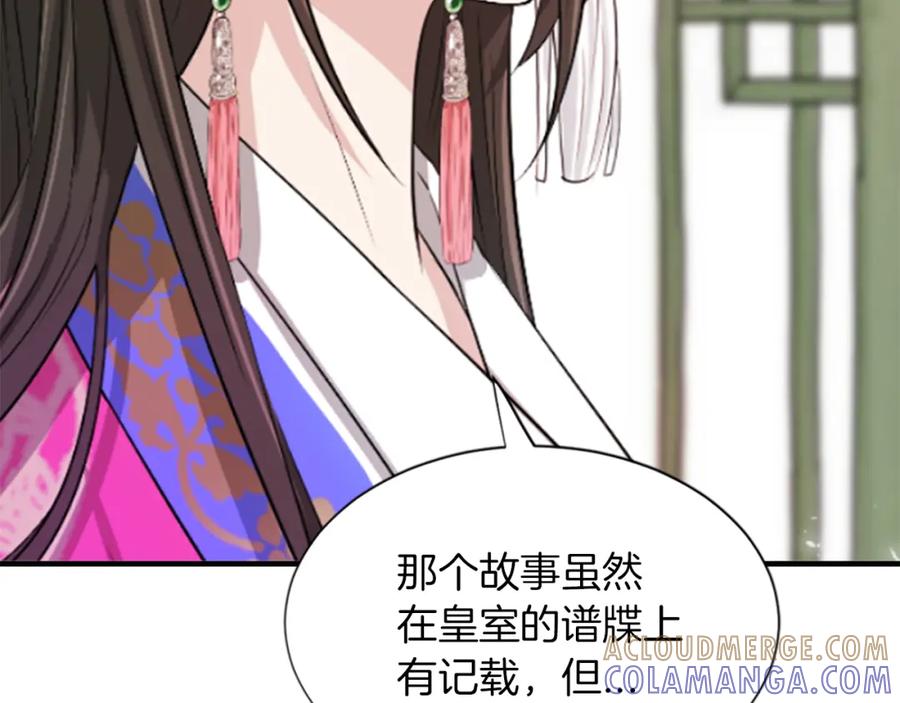 《凤凰血》第5话 被隐瞒的真相 第17页