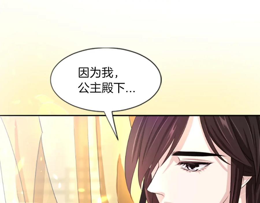 《凤凰血》第5话 被隐瞒的真相 第30页