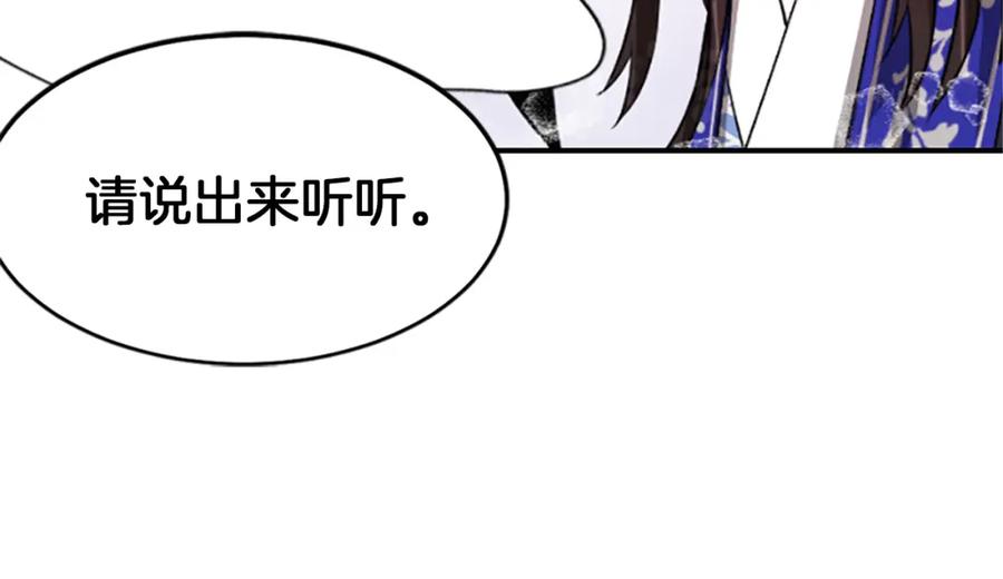 《凤凰血》第5话 被隐瞒的真相 第75页