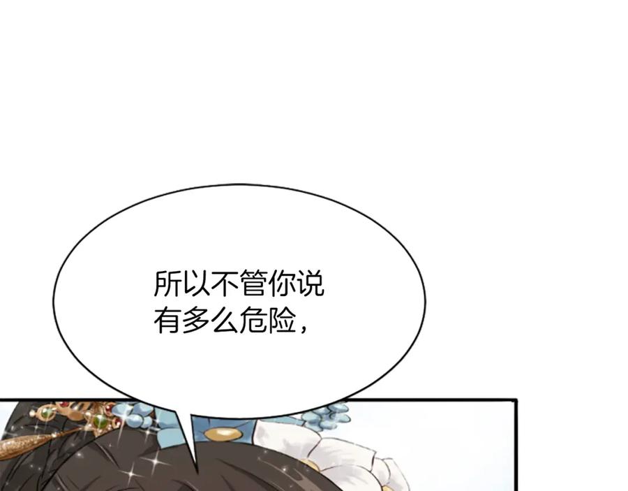 《凤凰血》第5话 被隐瞒的真相 第94页