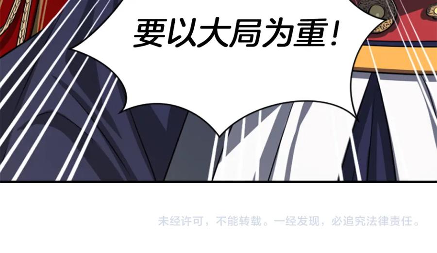 《凤凰血》第5话 被隐瞒的真相 第279页