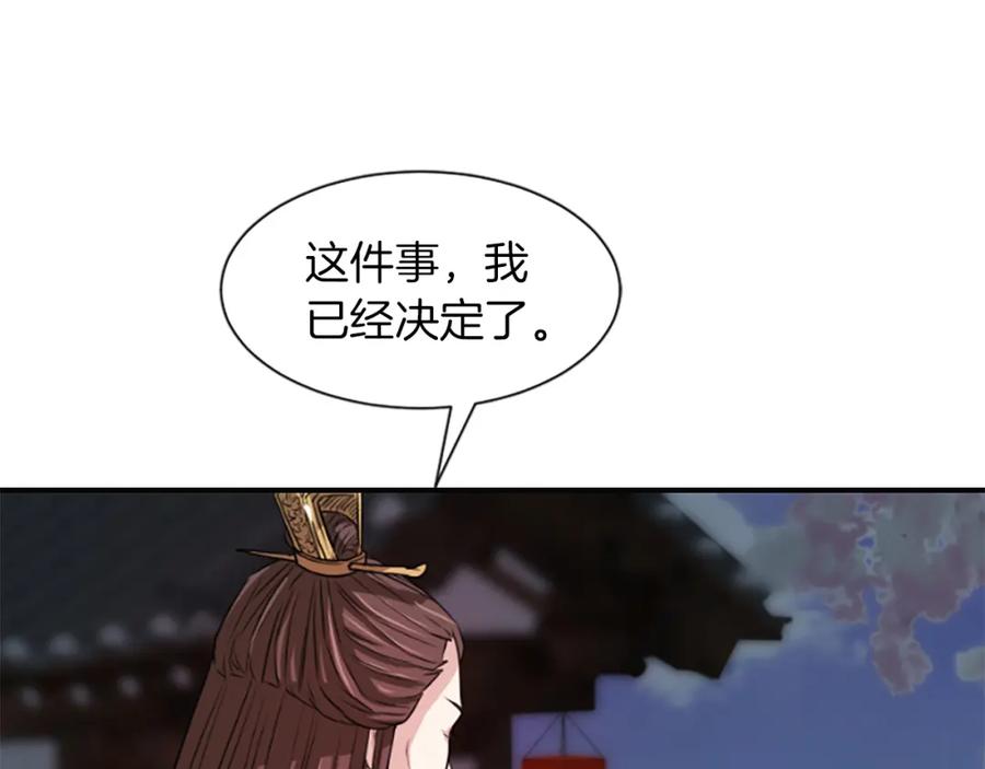 《凤凰血》第5话 被隐瞒的真相 第271页