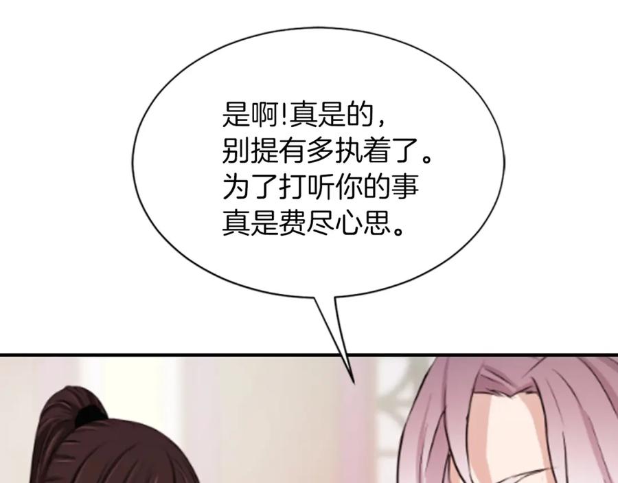 《凤凰血》第5话 被隐瞒的真相 第176页