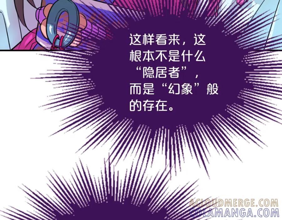 《凤凰血》第5话 被隐瞒的真相 第121页