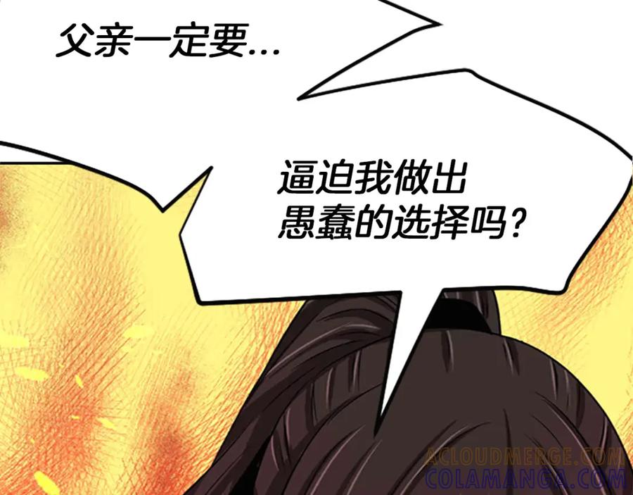 《凤凰血》第5话 被隐瞒的真相 第181页