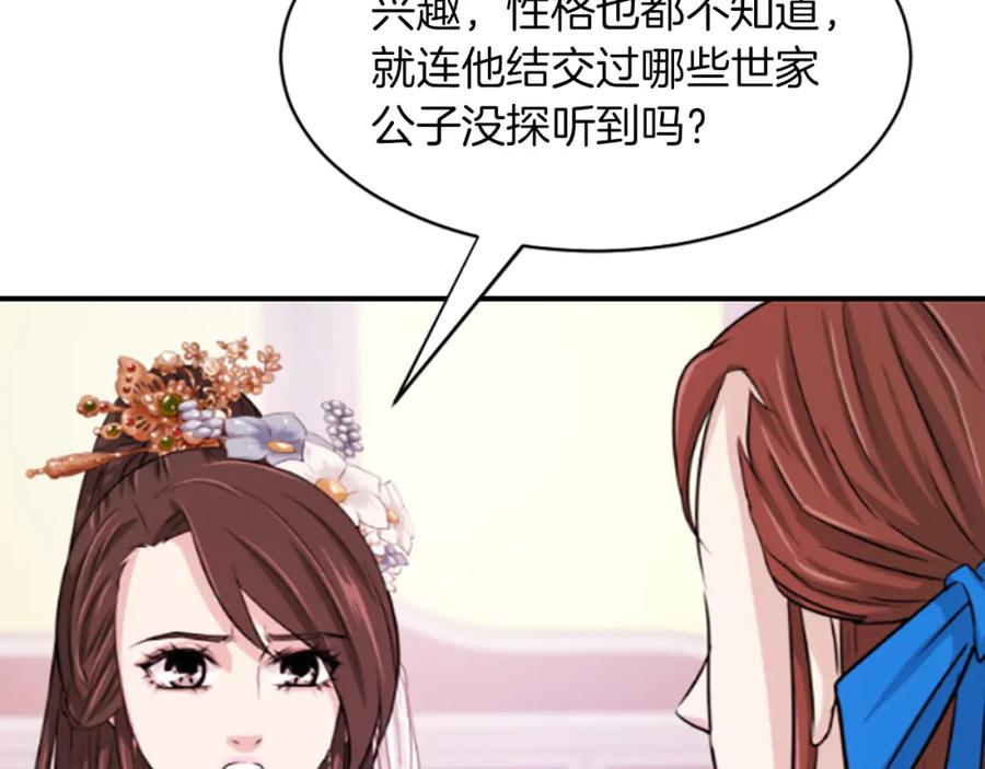 《凤凰血》第5话 被隐瞒的真相 第116页