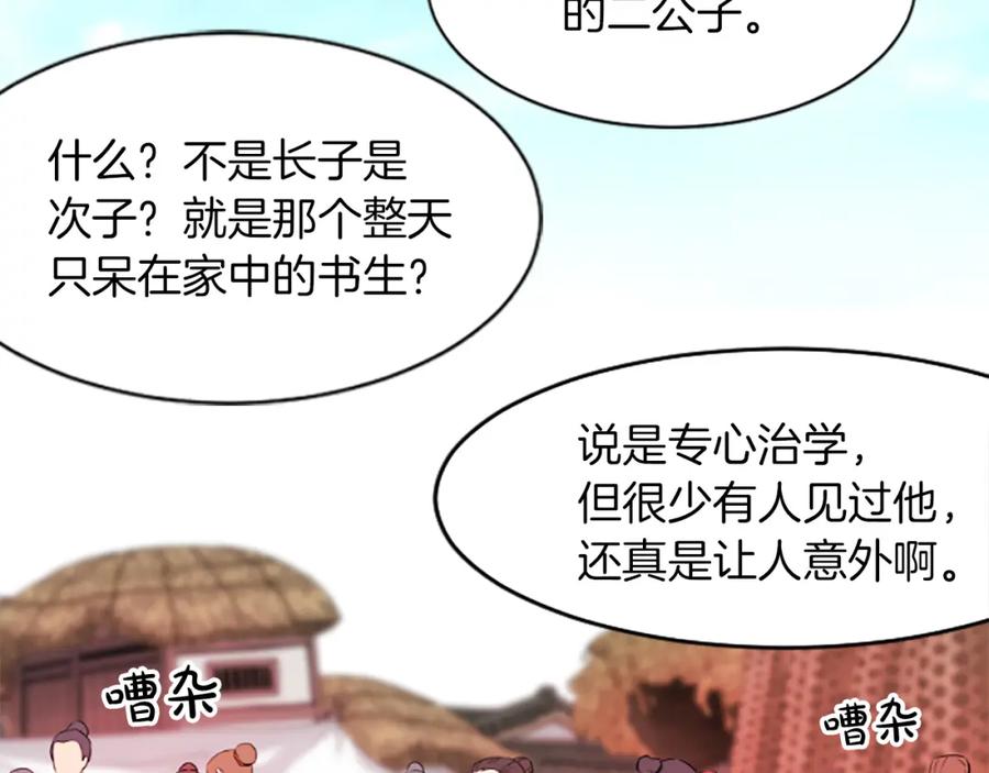 《凤凰血》第5话 被隐瞒的真相 第106页